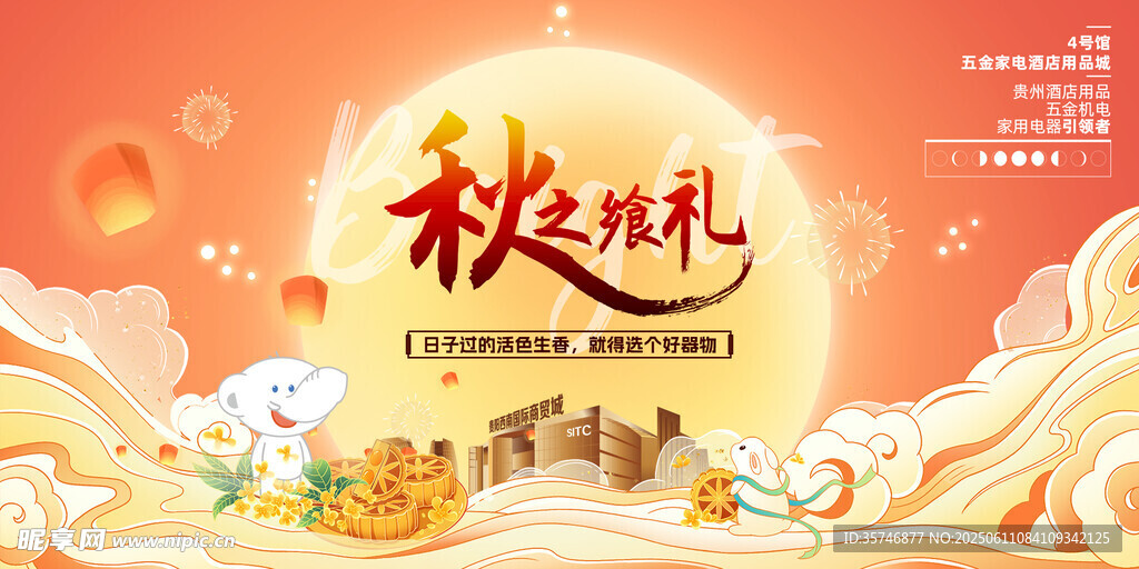 中秋节 