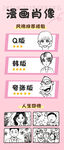 漫画肖像