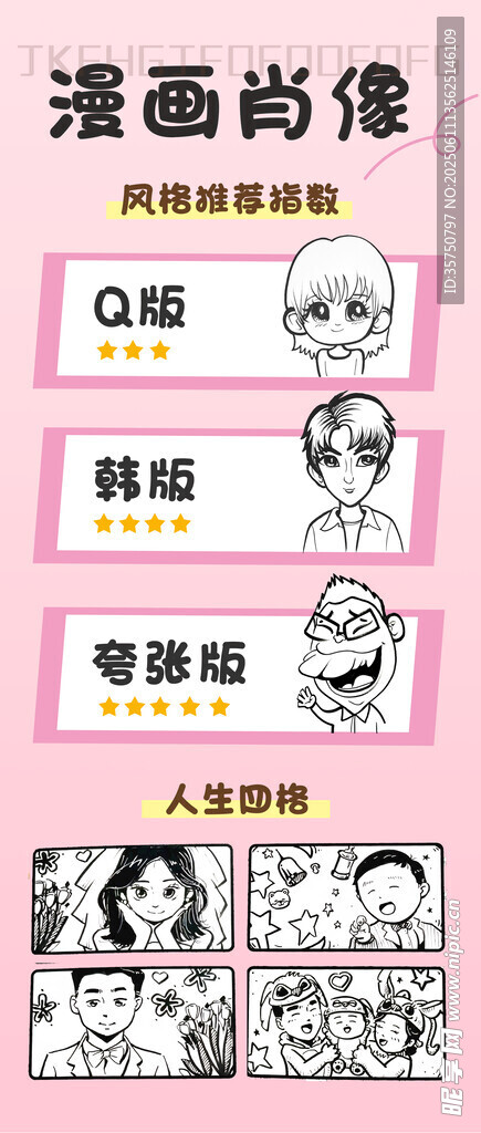 漫画肖像