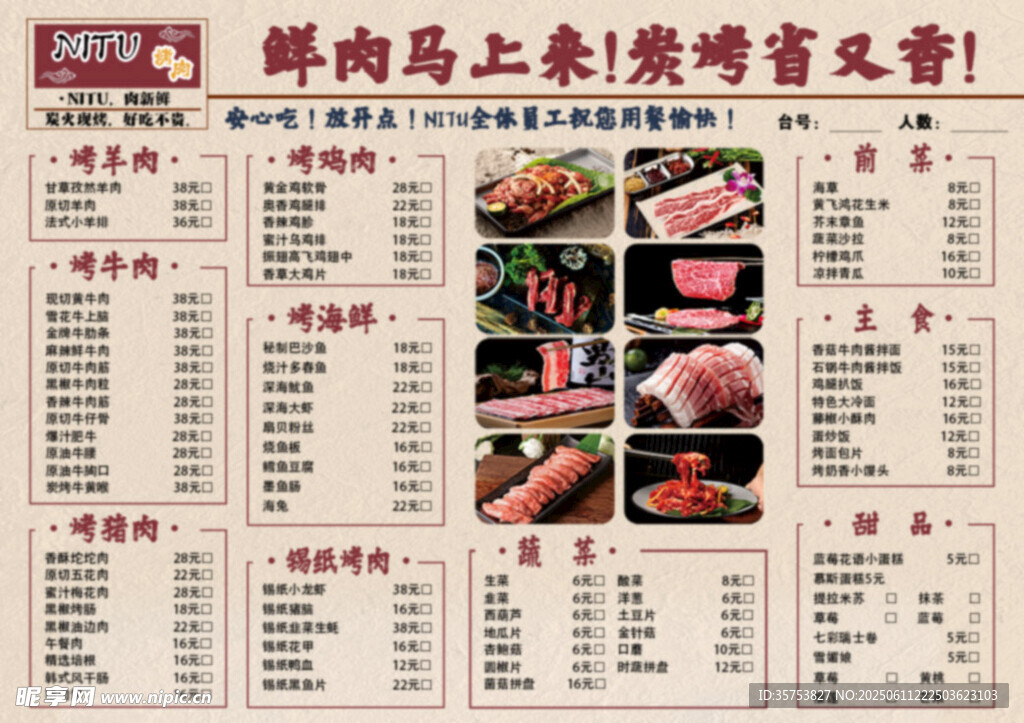 美味烧烤菜单