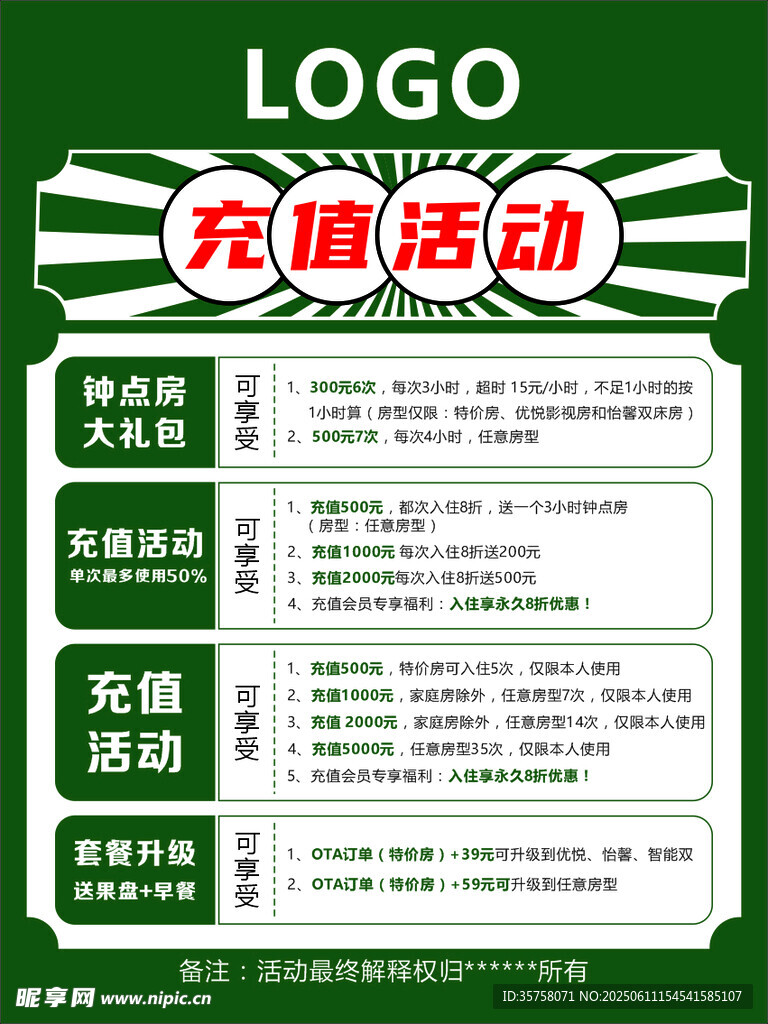充值活动宣传海报