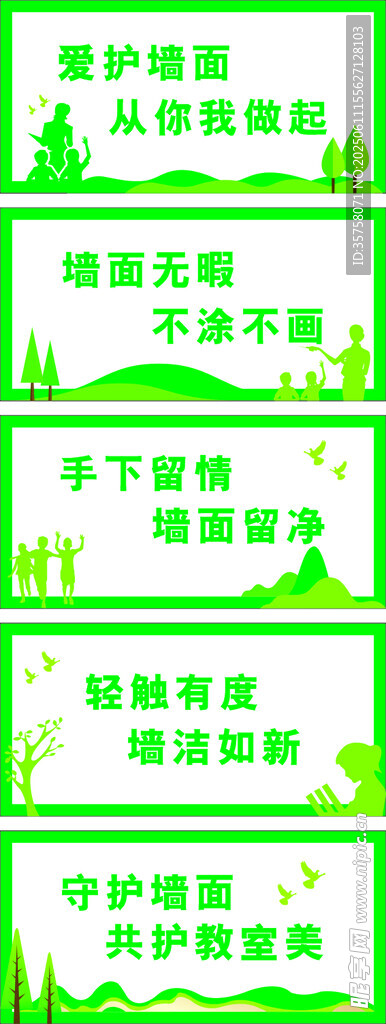 爱护墙面标语展示