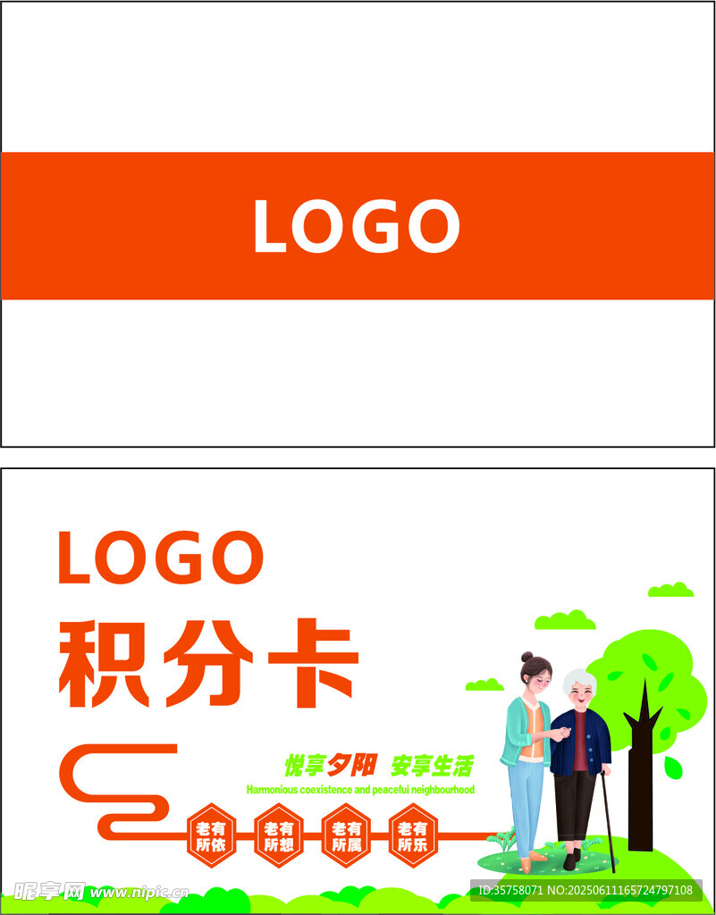 养老积分卡