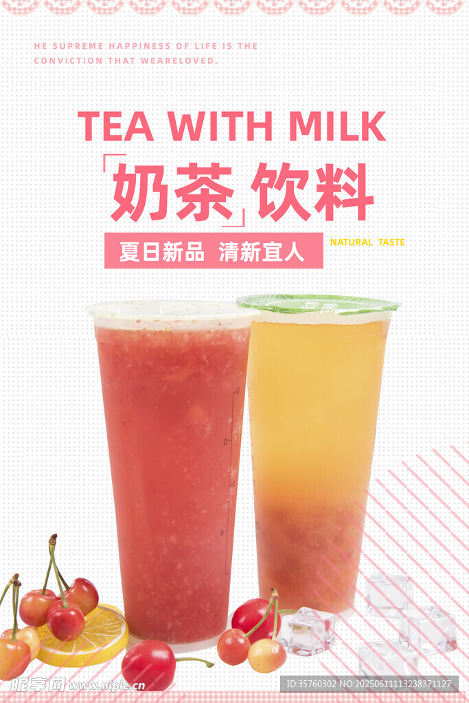 奶茶 