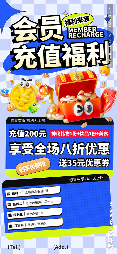 会员充值