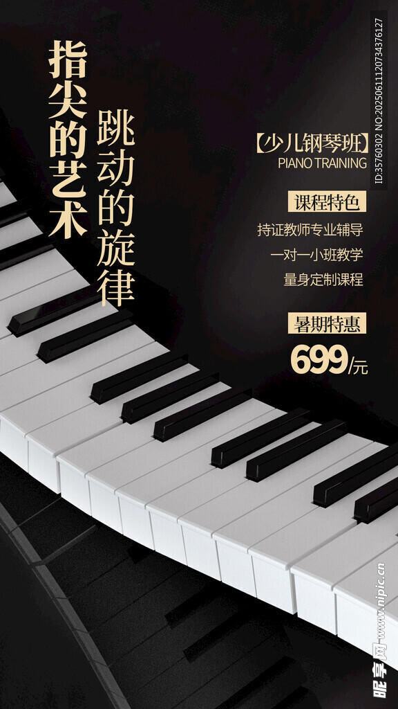 钢琴培训班