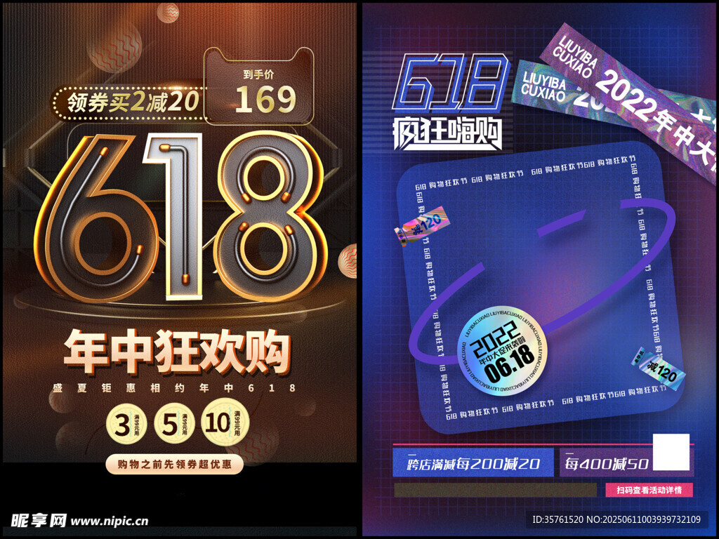618年中狂欢促销海报