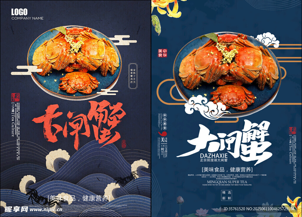 大闸蟹