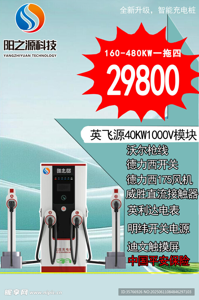 充电桩宣传图