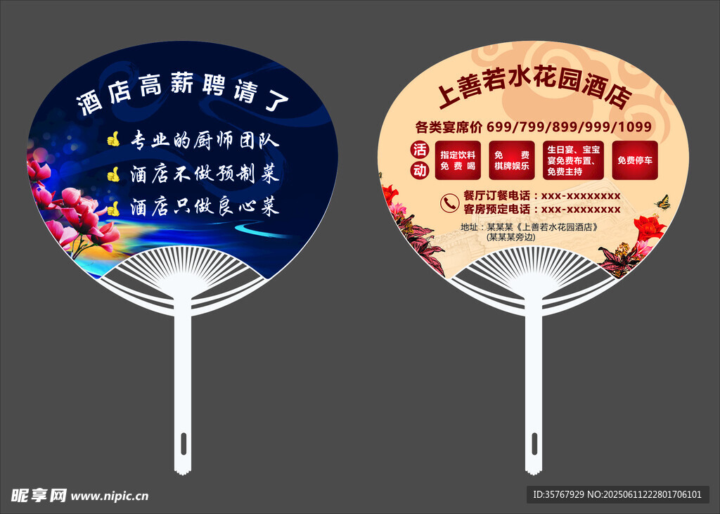 广告扇