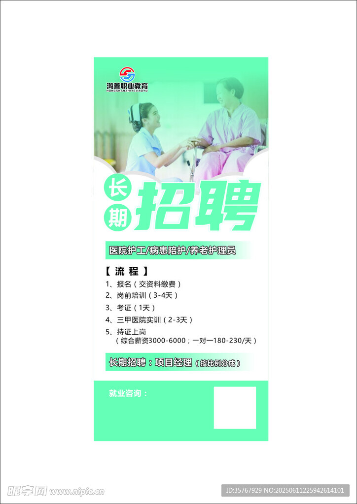 招聘海报