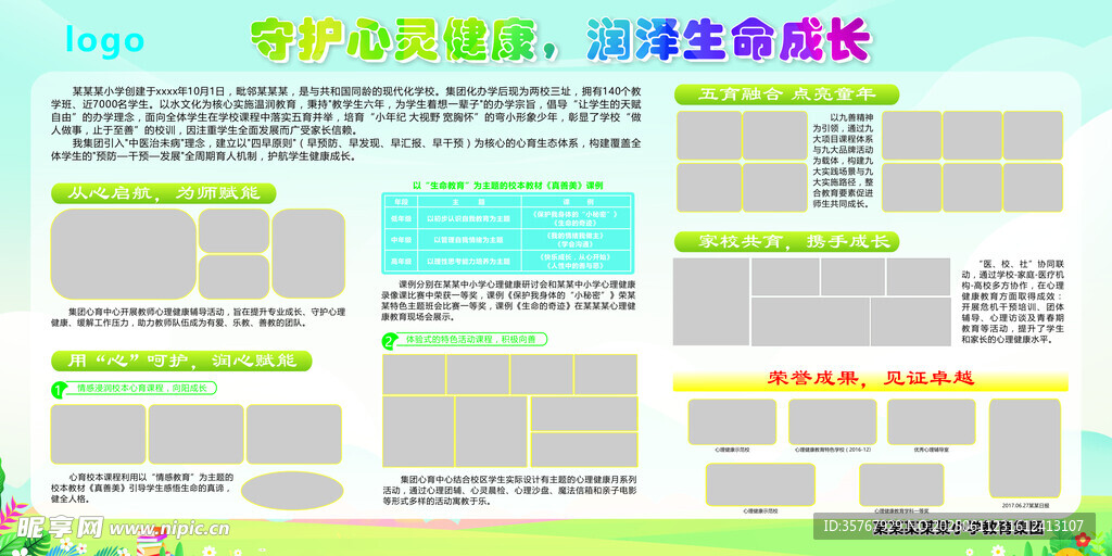 学校展板