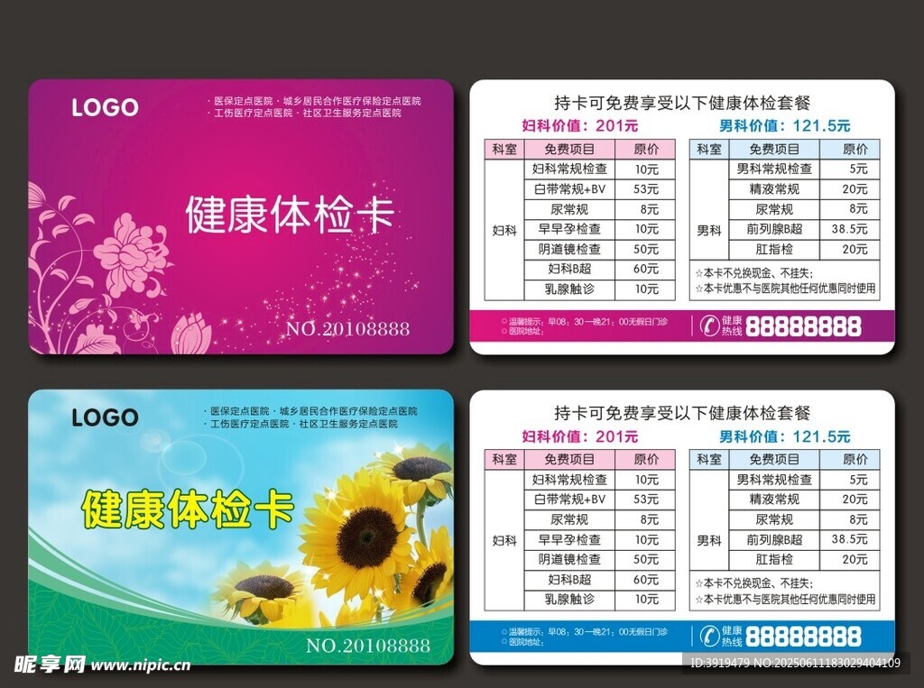 医疗卡片 健康体检
