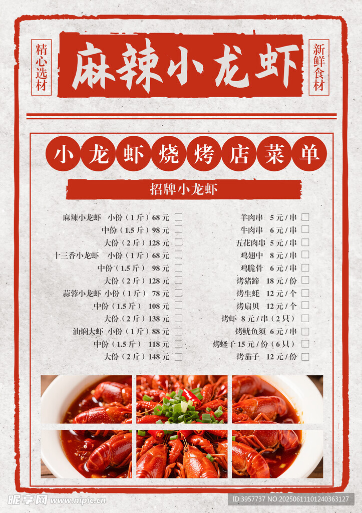 麻辣小龙虾菜单