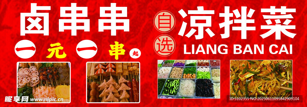 卤串串凉拌菜美食展示