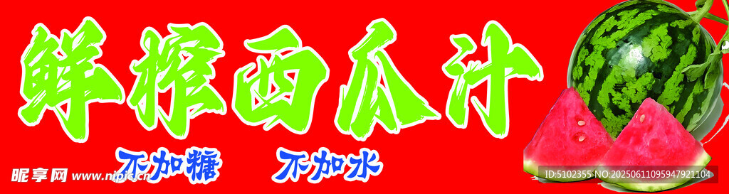 新鲜爆甜西瓜