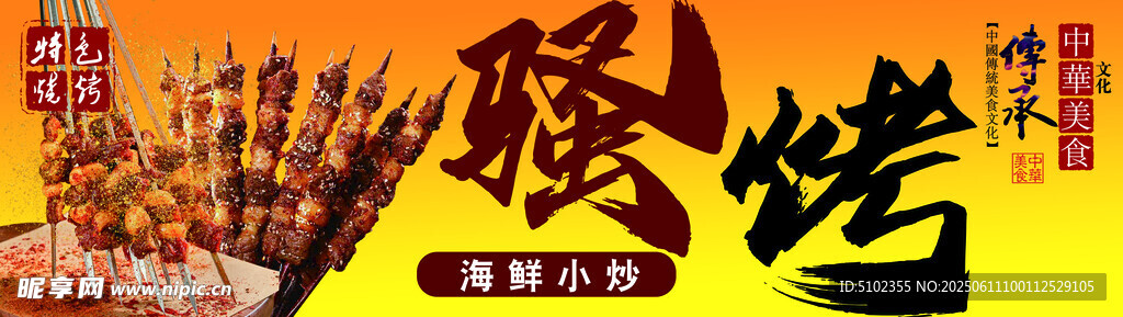 美味烧烤  开启舌尖盛宴