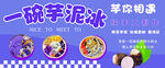 一碗芋泥冰 享甜蜜滋味