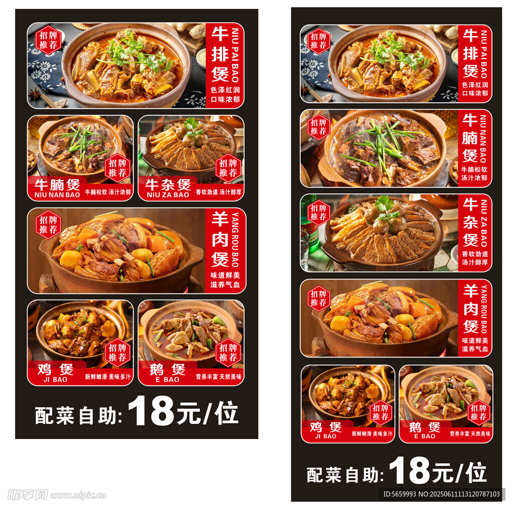 煲类美食套餐灯箱