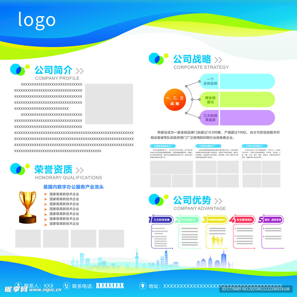 企业公司简介展板宣传