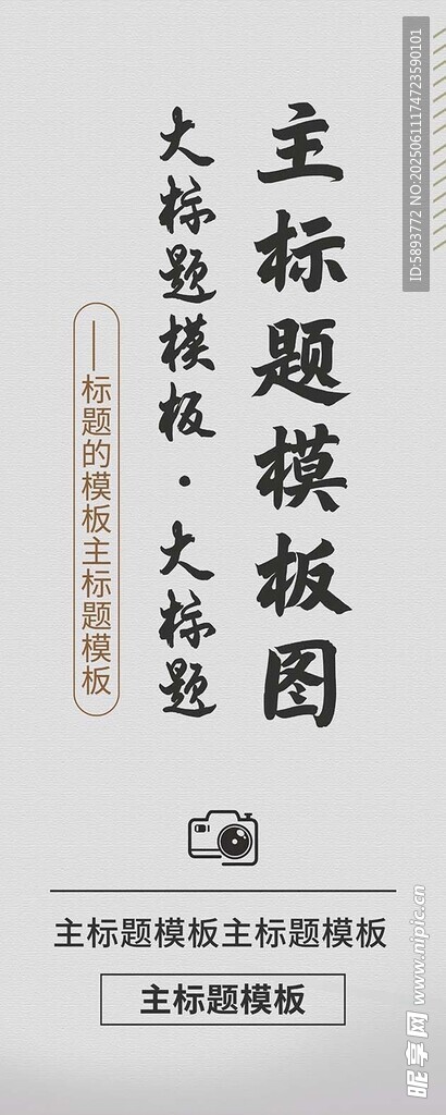 主标题易拉宝