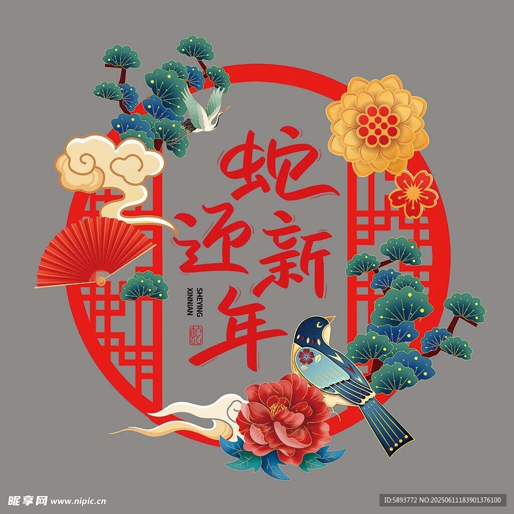 蛇年迎新装饰图案