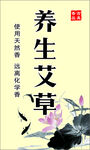 养生艾草