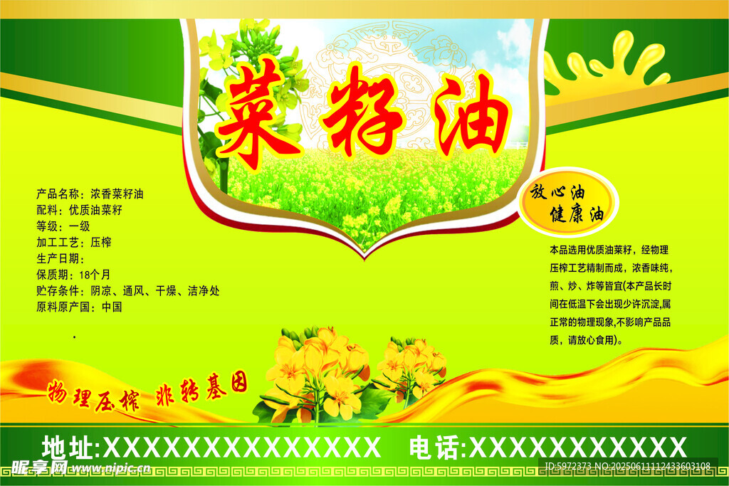 菜籽油宣传海报