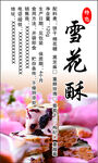 传统雪花酥