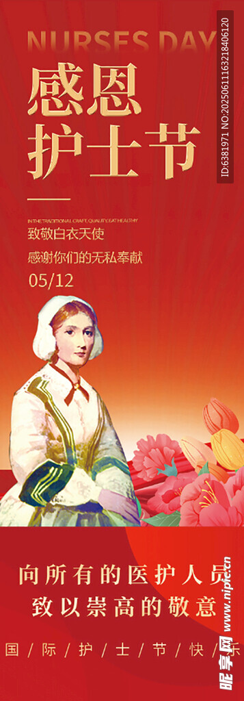 护士节海报喷绘