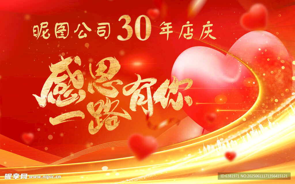 感恩一路有你周年店庆海报背景