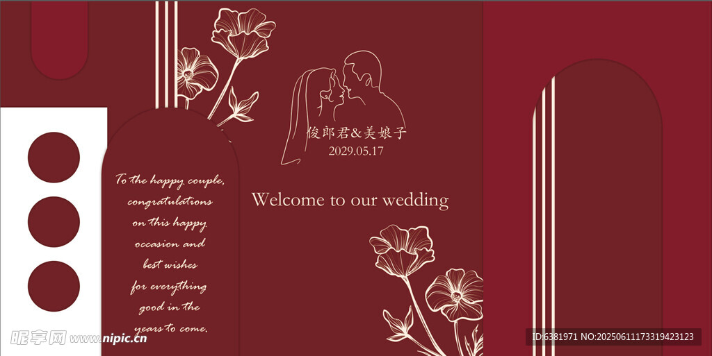 红色婚礼背景莫兰迪