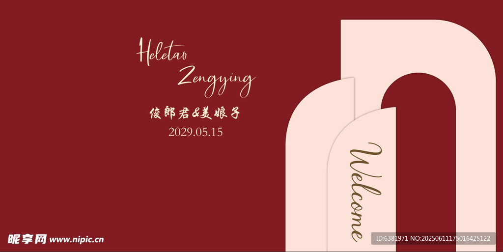 红色婚礼背景迎宾签到