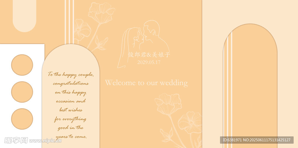香槟婚礼背景舞台