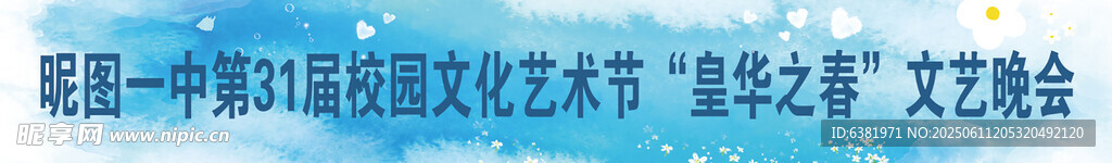 科技文化艺术节条幅小清新