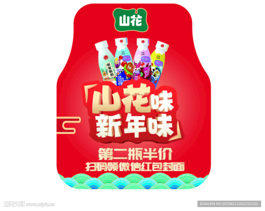 山花牛奶新年味促销装