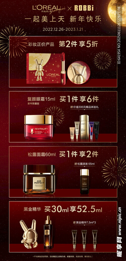 新年促销礼盒优惠大放送