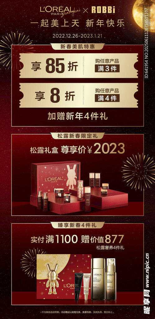 新年促销礼盒优惠大放送