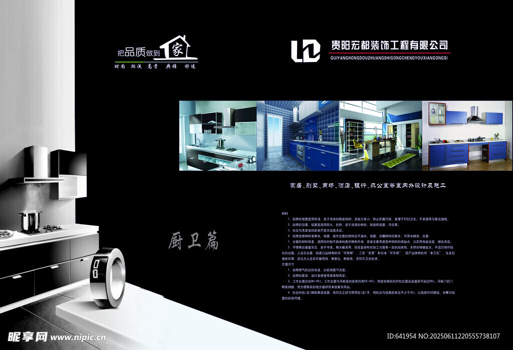 智能卫浴产品宣传页展示