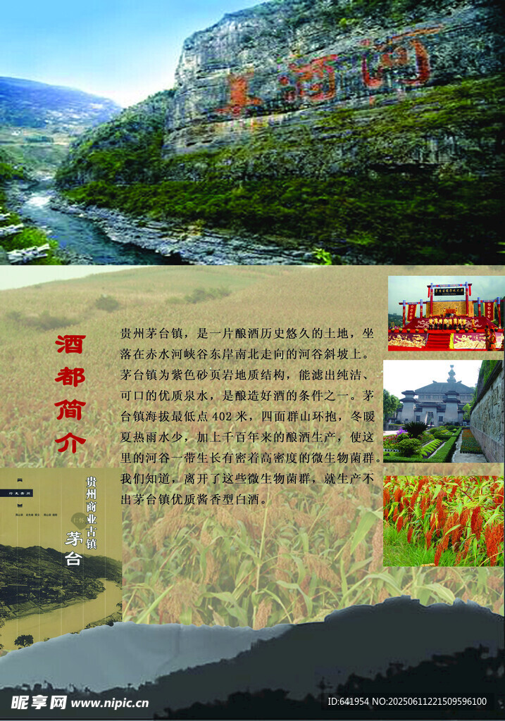 景区介绍展示壮丽山水