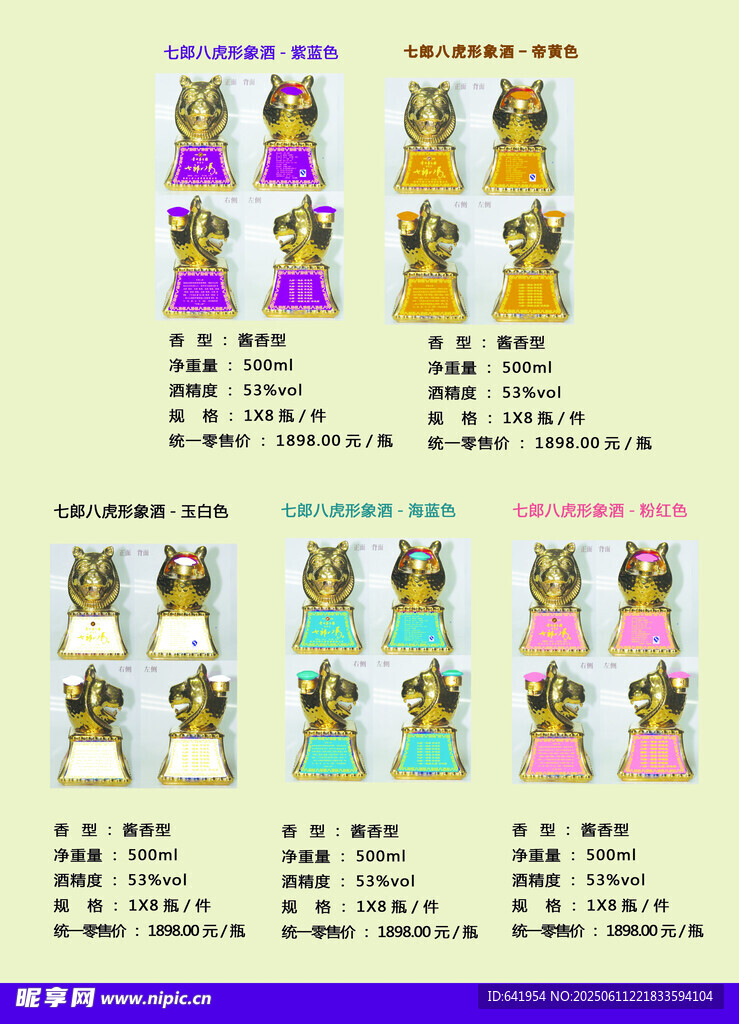 卡通角色服饰展示