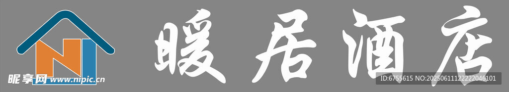 酒店招牌设计