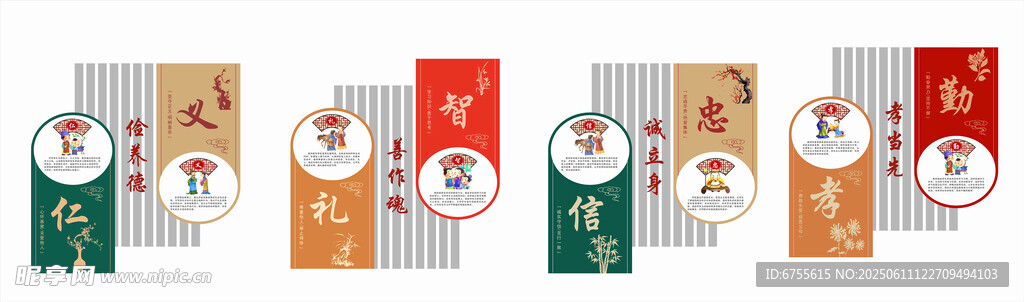 礼义廉耻忠孝展板设计