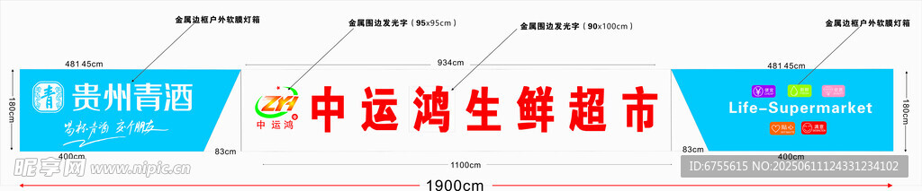 中运鸿生鲜超市招牌设计