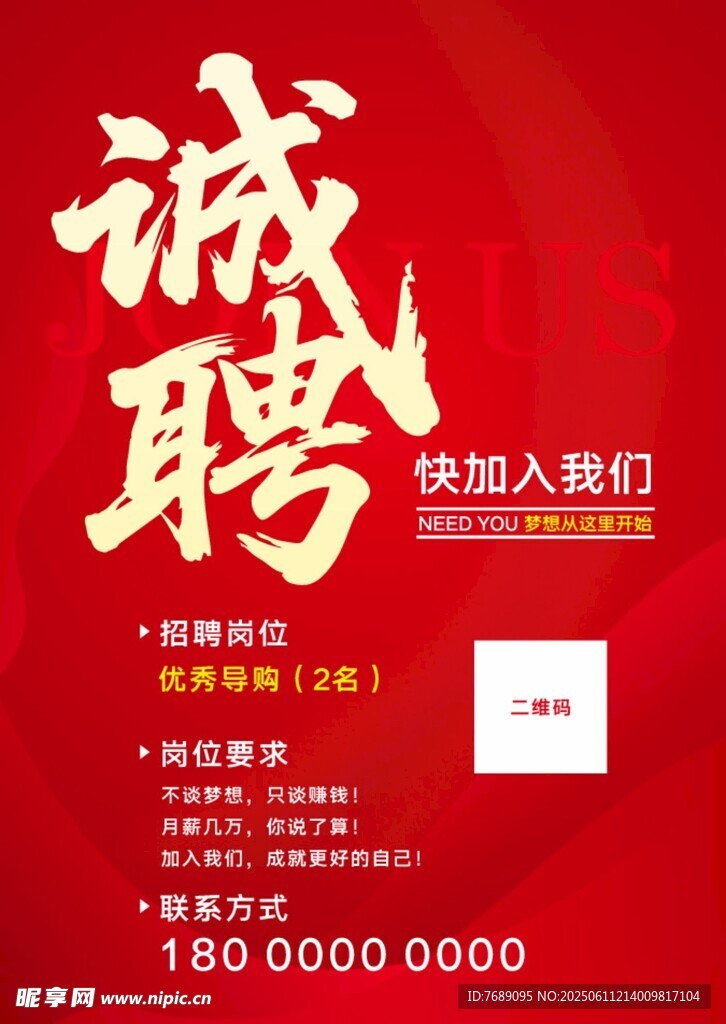 诚聘