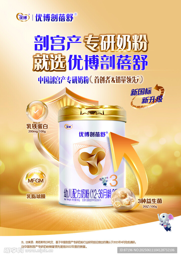 奶粉海报