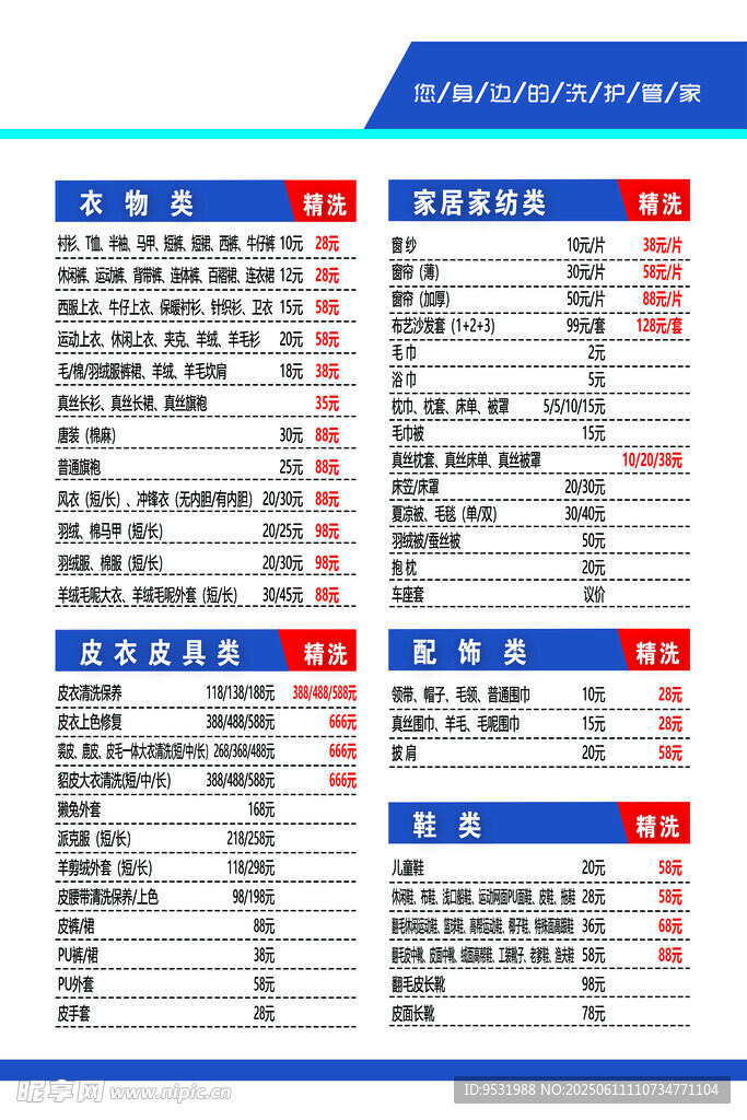 洗护价目表