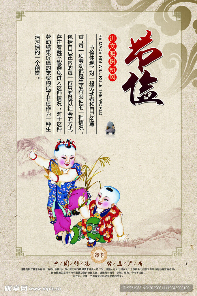 讲文明树新风海报