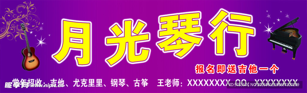 月光琴行宣传海报