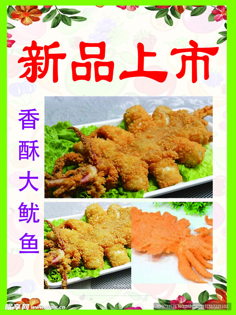 新品香酥大鱿鱼上市啦